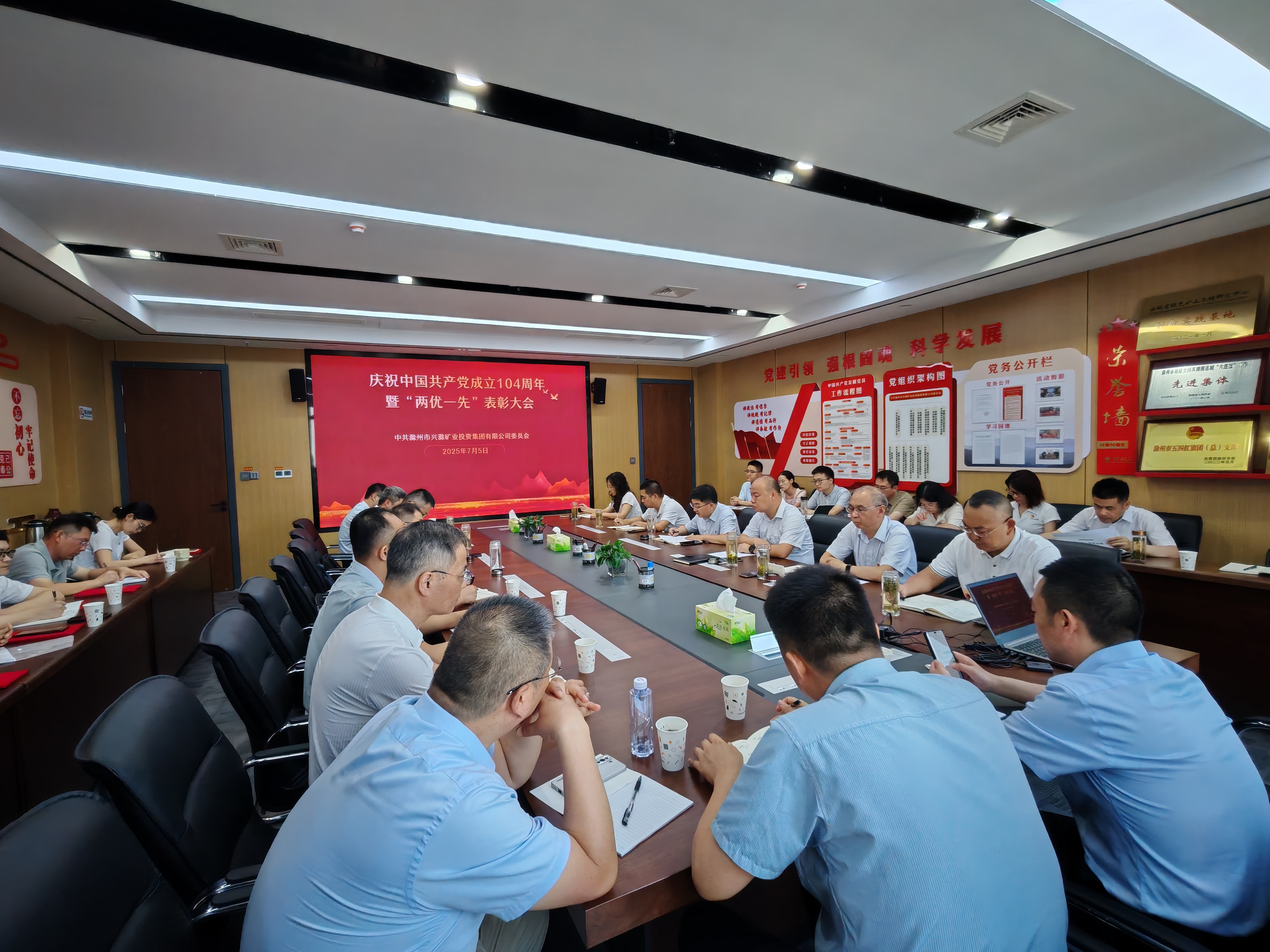 市礦投集團(tuán)召開慶祝中國(guó)共產(chǎn)黨成立104周年暨“兩優(yōu)一…